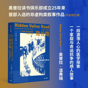 疾患可彰显亲情 隐谷路 北大第六医院院长陆林作序 院士 顽强和伟大 罗伯特科尔克著