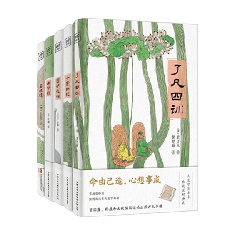 菜根谭+幽梦影+围炉夜话
