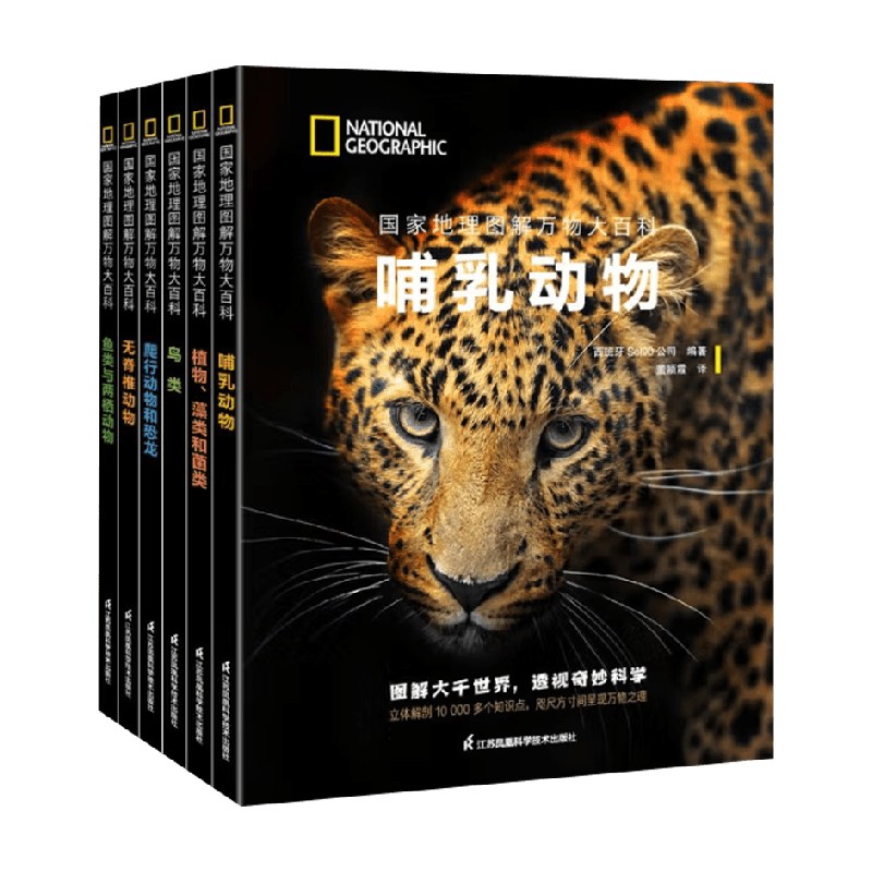 国家地理图解万物大百科书