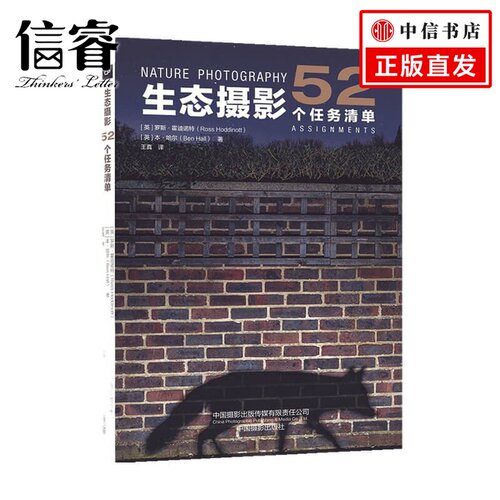 生态摄影 52个任务清单 罗斯·霍迪诺特 著 摄影