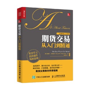 金融与投资 著 期货交易从入门到精通 拉塞尔·沃森道夫