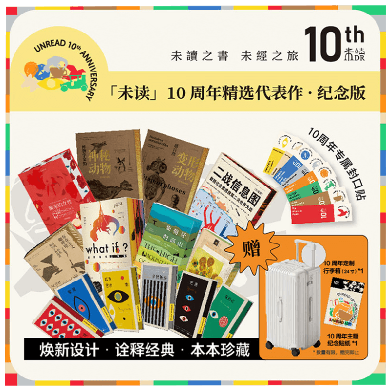 10周年精选代表作纪念版