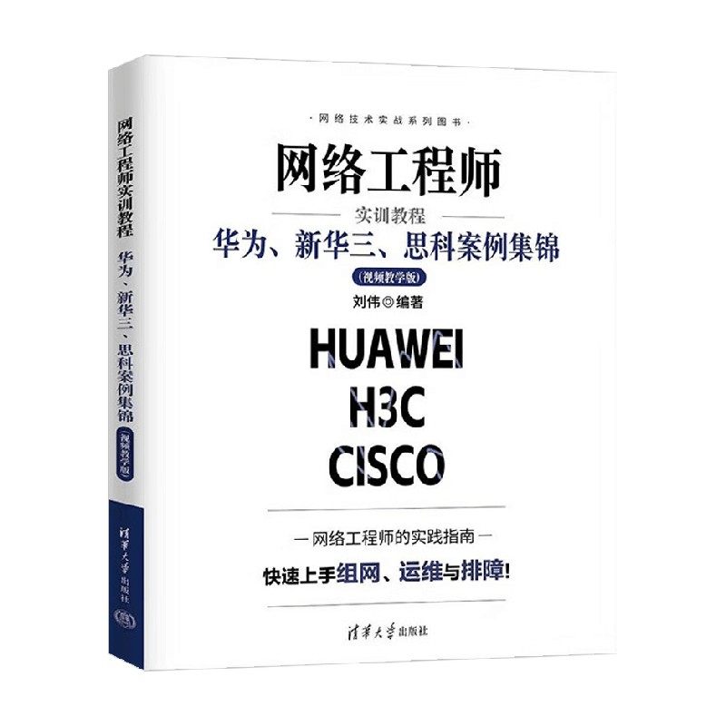 网络工程师实训教程 刘伟 著 计算机与互联网,书籍/杂志/报纸,计算机理论和方法（新）,淘宝优惠券,粉丝福利购,淘宝优惠卷