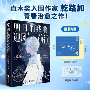 著 乾路加 外国文学 我将迎风前行 明日