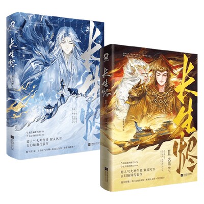 长生烬系列中国青春文学
