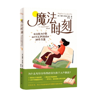 著 魔法时刻 梅根·考克斯·戈登 6岁 儿童绘本