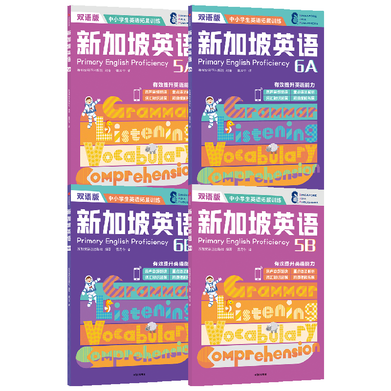 新加坡英语5A+5B+6A+6B套装4册 11-14岁 新加坡新亚出版社著 从语法词汇阅读听读全方位提升英语能力