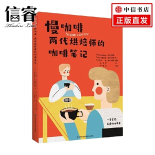马尔蒂内· 咖啡笔记 奈丝特尔斯 马里昂莱·菲尔梅尔斯 美食 慢咖啡 著 两代烘焙师