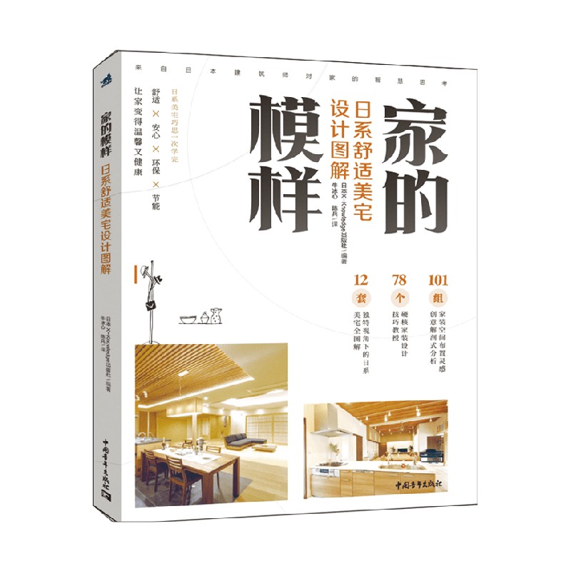 家的模样日系舒适美宅设计图解