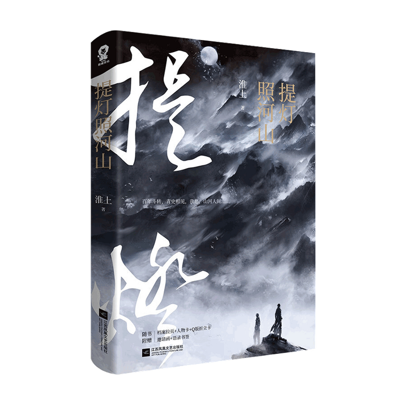 提灯照河山 淮上 实体书无删减青春文学晋江文学校园 提灯映桃花 破云