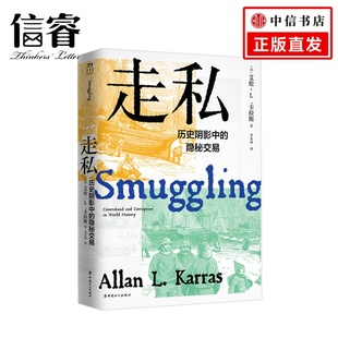艾伦·L.卡拉斯著 隐秘交易 跨越地理与法律边界隐秘交易走私征收新税历史经济社科书籍 历史阴影中 走私