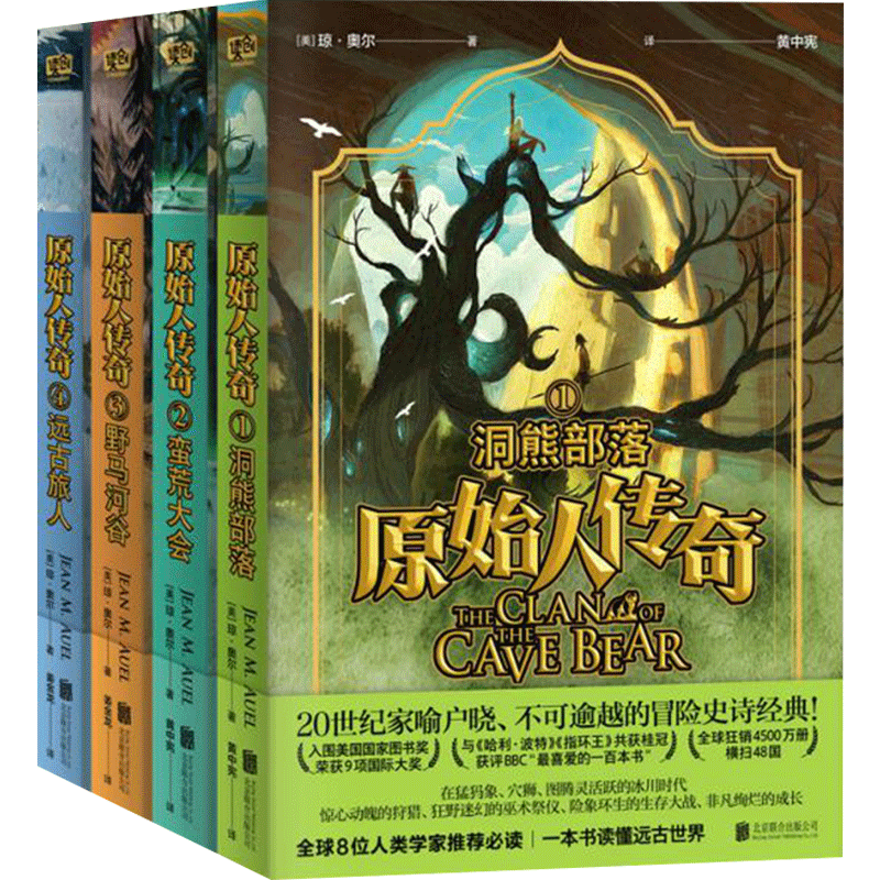 原始人传奇四册套装 9-14岁 石器时代的百科全书·10大模块200个知识点 冒险成长小说