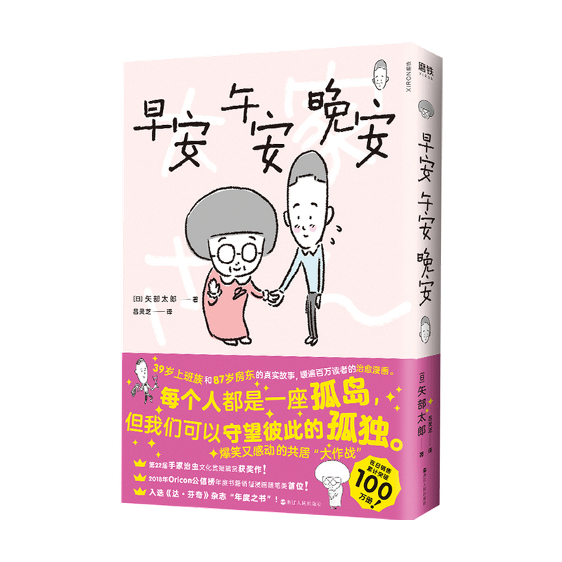 早安 午安 晚安 矢部太郎 著 暖心漫画书籍