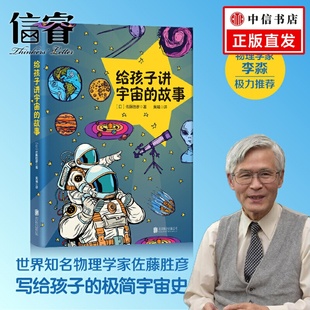 12岁写给孩子 极简宇宙史 激发求知欲 给孩子讲宇宙 培养探索精神 放飞想象力 儿童宇宙百科书 故事