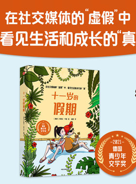 十一岁的假期 玛丽安·考林 著 儿童文学