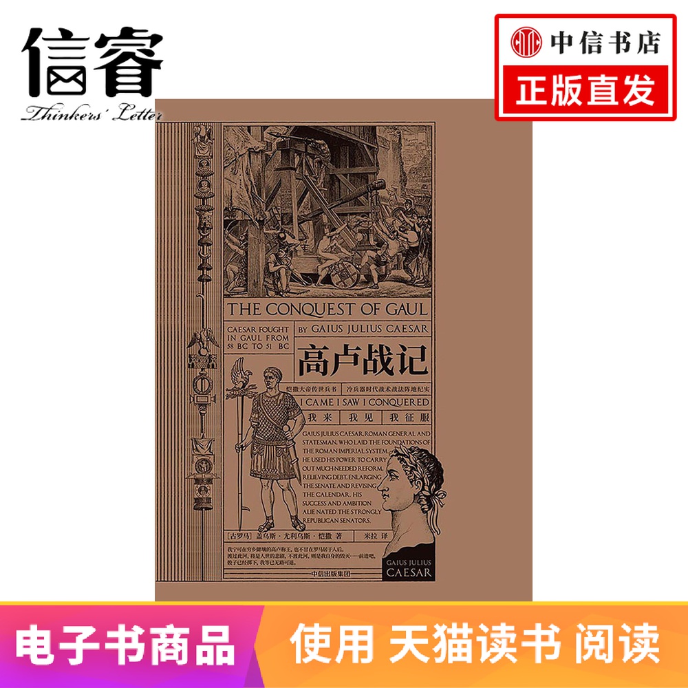高卢战记[古罗马]盖乌斯·尤利乌斯·恺撒 中信电子书|ruв категории цифровое чтение, Публикации книга, 历史, 历史其它 - от Buy2taobao.com для оказания профессиональной услуги покупки агента Taobao