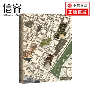 日常生活记忆 清末民初成都 古城 甲骨文 消失