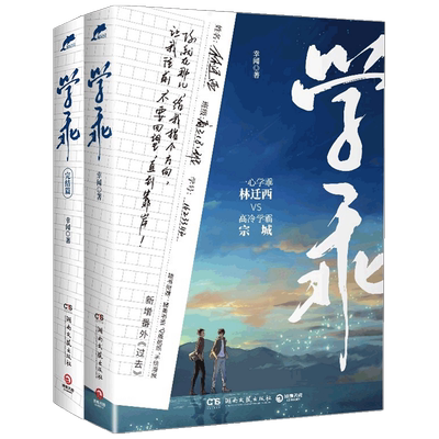 学乖套装2册 幸闻 著 青春文学