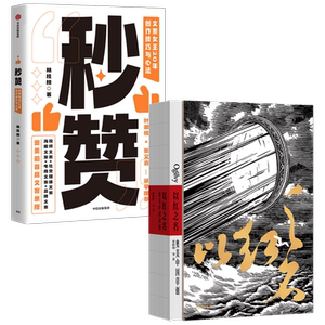 以红之名 奥美中国草创+秒赞套装2册宋秩铭等著  广告文案创意营销 披露广告创意诞生细节 管理经验分享