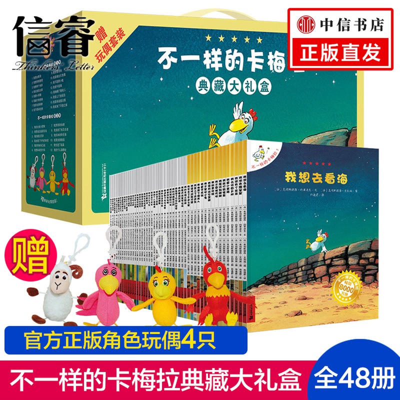 不一样的卡梅拉大礼盒全套48册典藏版第一二三四季3-6岁动漫绘本