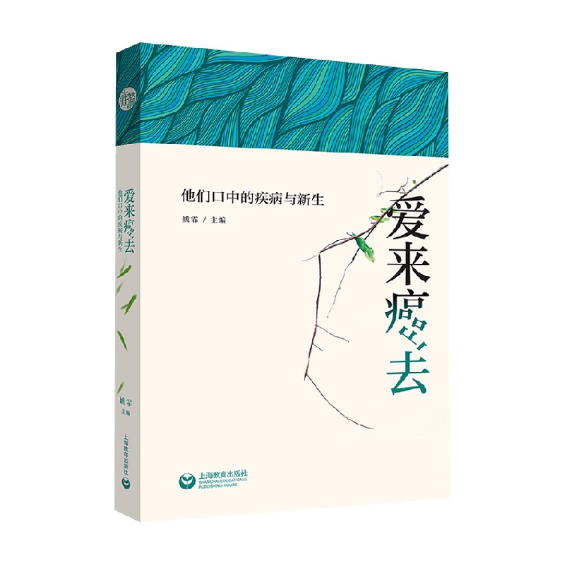 爱来癌去他们口中的疾病与新生图片