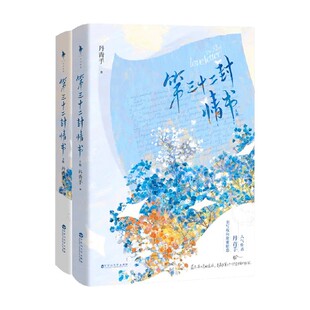 青春文学 著 第三十二封情书 丹青手
