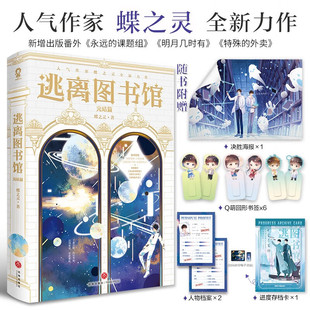 著 蝶之灵 青春文学 完结篇 逃离图书馆