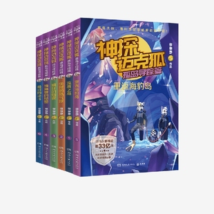 儿童文学 著 神探迈克狐孤岛寻踪篇系列 多多罗