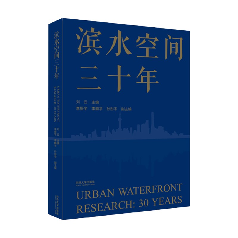 滨水空间三十年刘云建筑