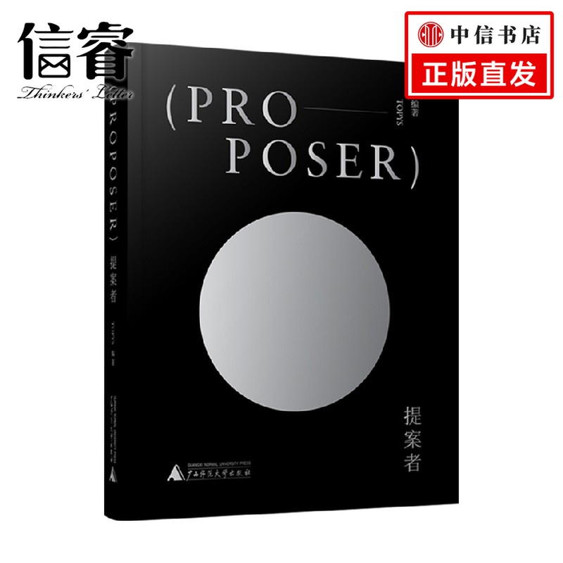 提案者 TOPYS 著 艺术