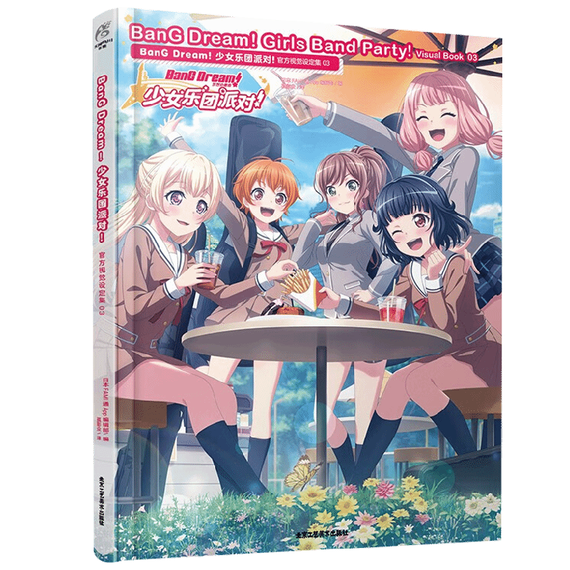 BanG Dream 少女乐团派对 官方视觉设定集 03 日本FAMI通App编辑部 著 动漫