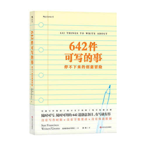 642件可写的事 停不下来的创意冒险  美国旧金山写作社 著 可做的事 可以做值得做想做的事