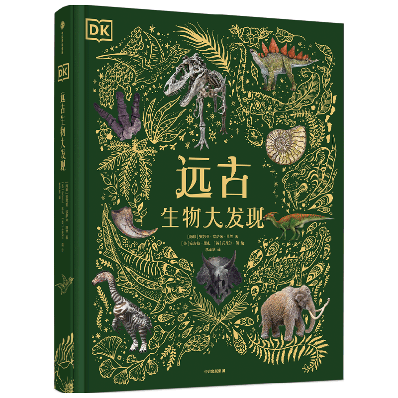DK远古生物大发现 4岁+ 安苏亚·钦萨米·图兰 著 科普百科