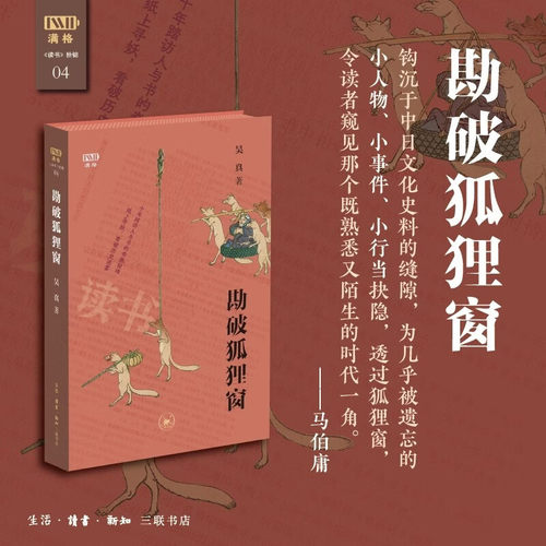 勘破狐狸窗文化与传播