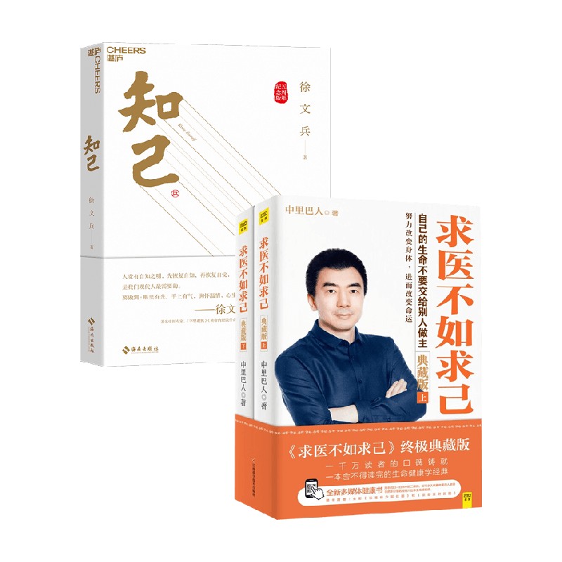 知己+求医不如求己徐文兵