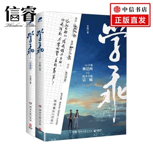 著 幸闻 青春文学 2册 学乖套装