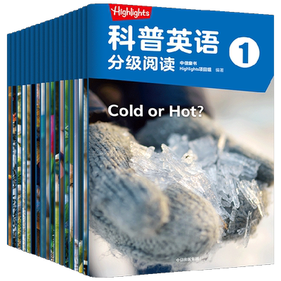 Highlights科普英语分级阅读 1 3-5岁 Highlights项目组著 分级阅读 英语读物 科普认知