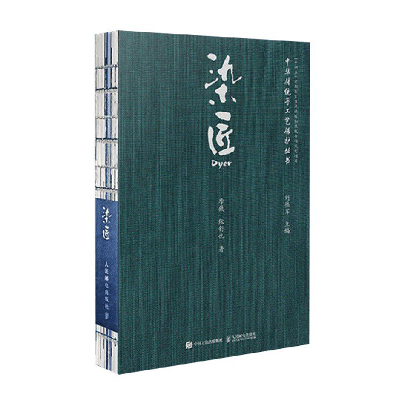 染匠张舒也著艺术设计