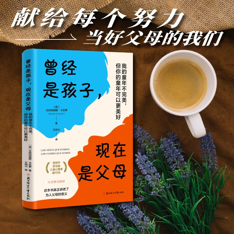 曾经是孩子现在是父母