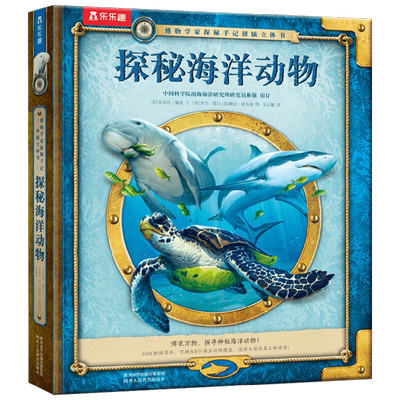 探秘海洋动物 5岁+ 菲里丝·佩里 著 科普百科
