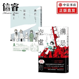套装 土地上 2册 阿伏伽德六 漫画 满是空虚之物 著 满是温柔