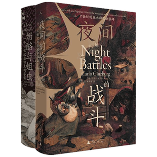 卡洛·金茨堡作品套装2册 世界史