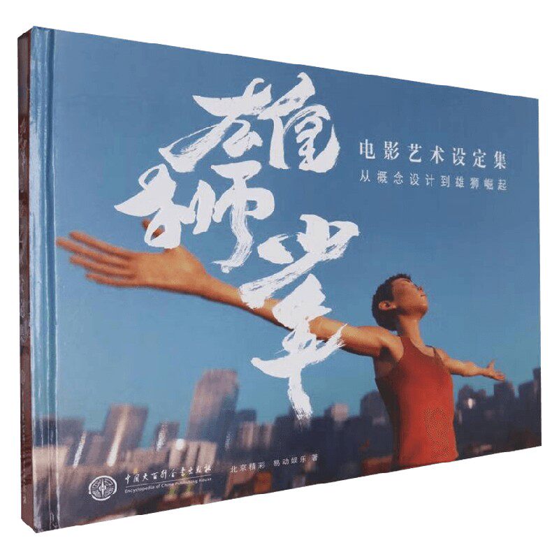 雄狮少年电影艺术设定集