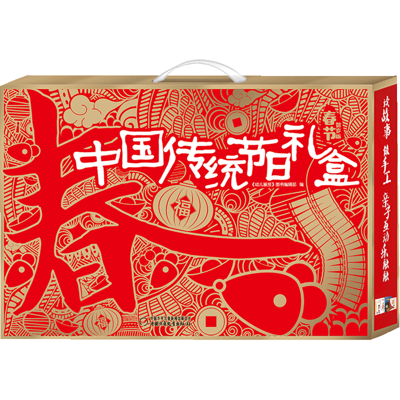 中国传统节日礼盒春节贺岁版 给孩子的新年礼物画小老鼠