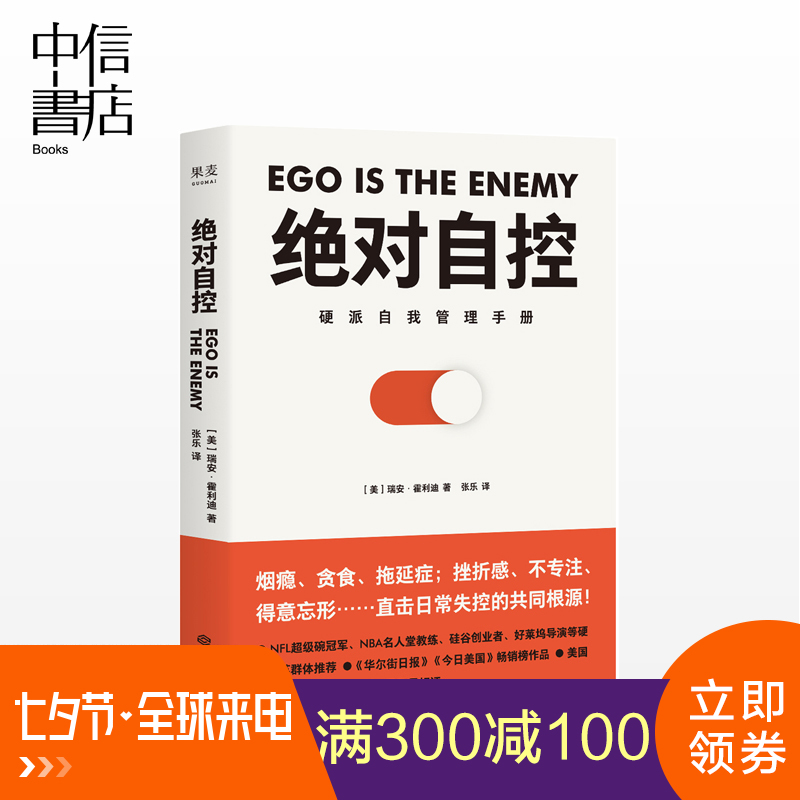 Ô¤ÊÛ¡¾Õý°æ¡¿¾ø¶Ô×Ô¿Ø£¨Ó²ÅÉ×ÔÎÒ¹ÜÀíÊֲᣩ³É¹¦¾¹Ü¡¢ÀøÖ¾ ×Ô¿ØÁ¦ ×ÔÎÒ¹ÜÀí ½Î÷ÈËÃñ³ö°æÉçÕý°æÍ¼Êé¼® ³©ÏúÊé