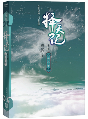【信睿正版书籍】《择天记·西风烈》第七卷