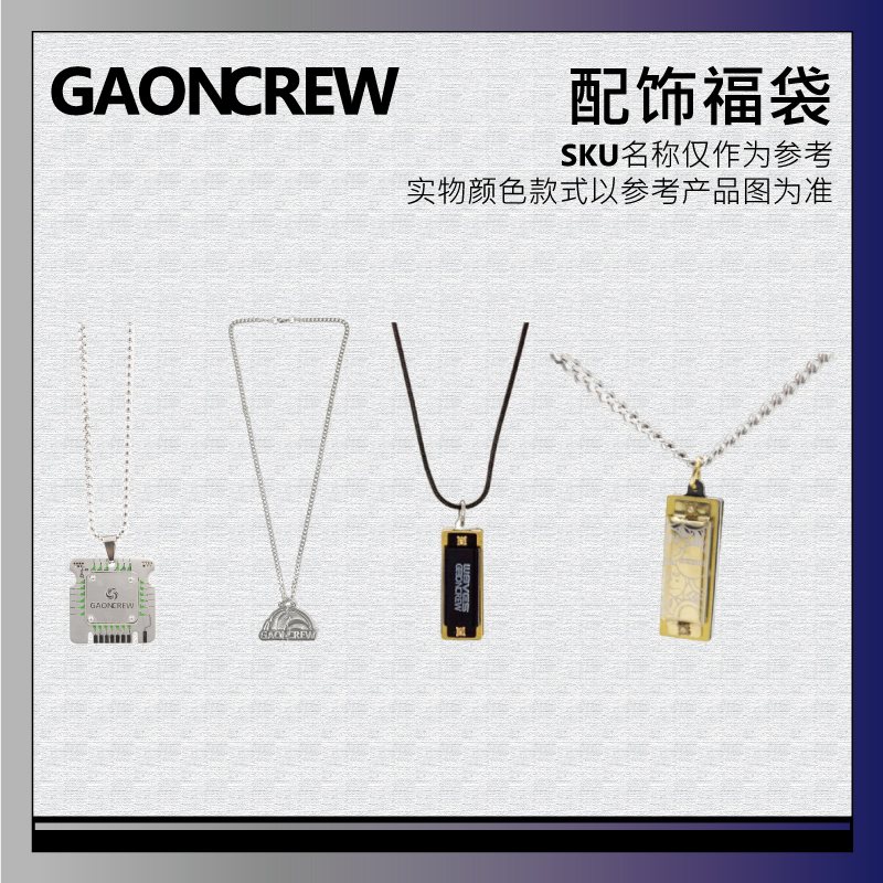 GAONCREW年终福利清楚福袋