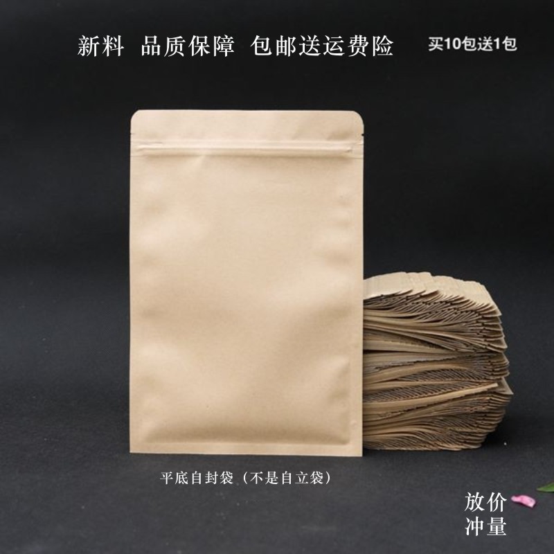 样品分装中药纸袋中药粉草药包装自封袋密封袋牛皮纸茶叶包装袋子