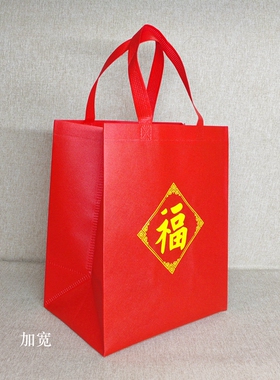 红色福字袋茶叶烟酒送礼伴手礼袋春节过年喜庆礼包袋礼盒手提袋子
