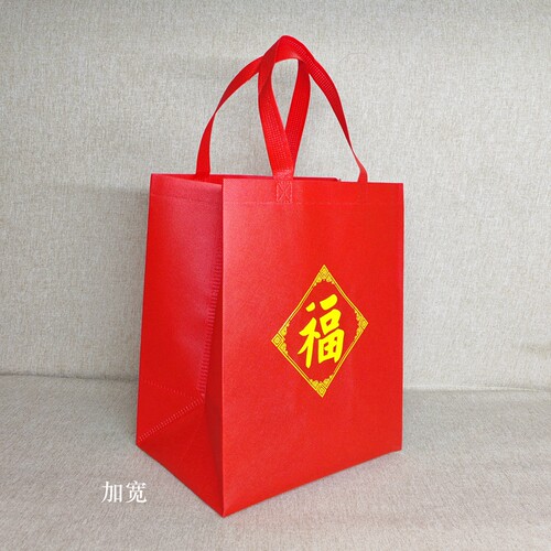 喜庆红色袋福字送礼伴手礼袋包装